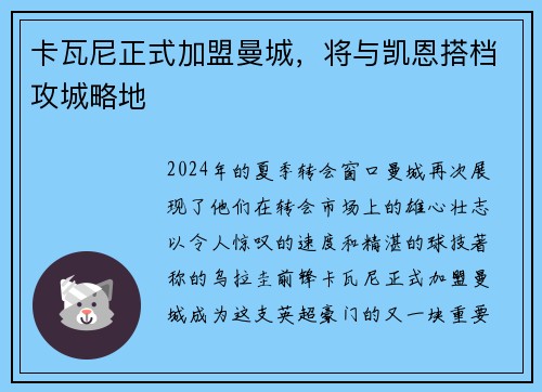 卡瓦尼正式加盟曼城，将与凯恩搭档攻城略地