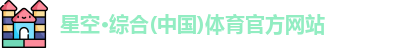 星空·综合体育